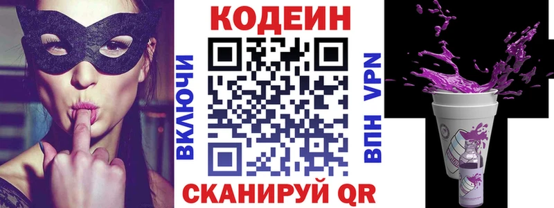 Кодеин Purple Drank  купить закладку  Верхотурье 